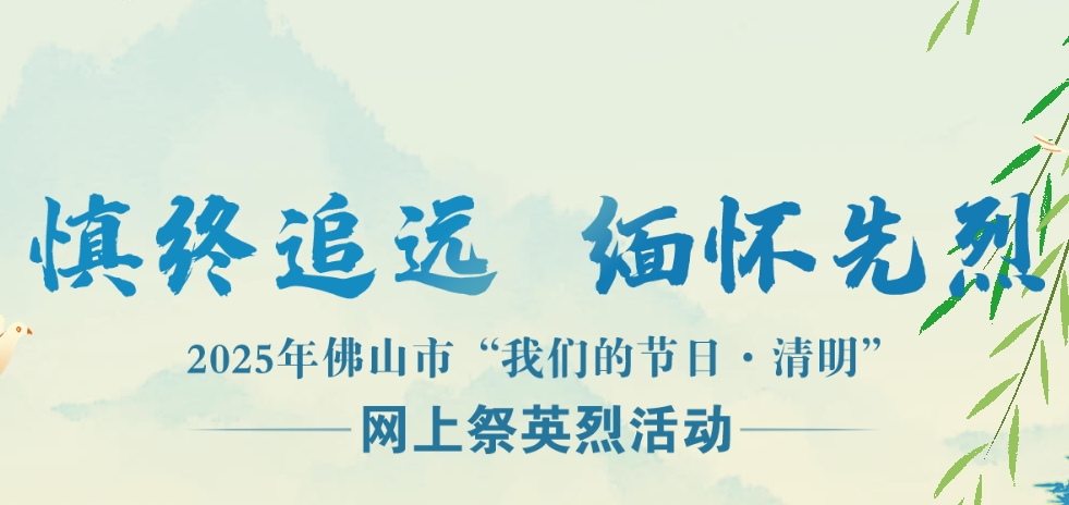 清明祭英烈.png